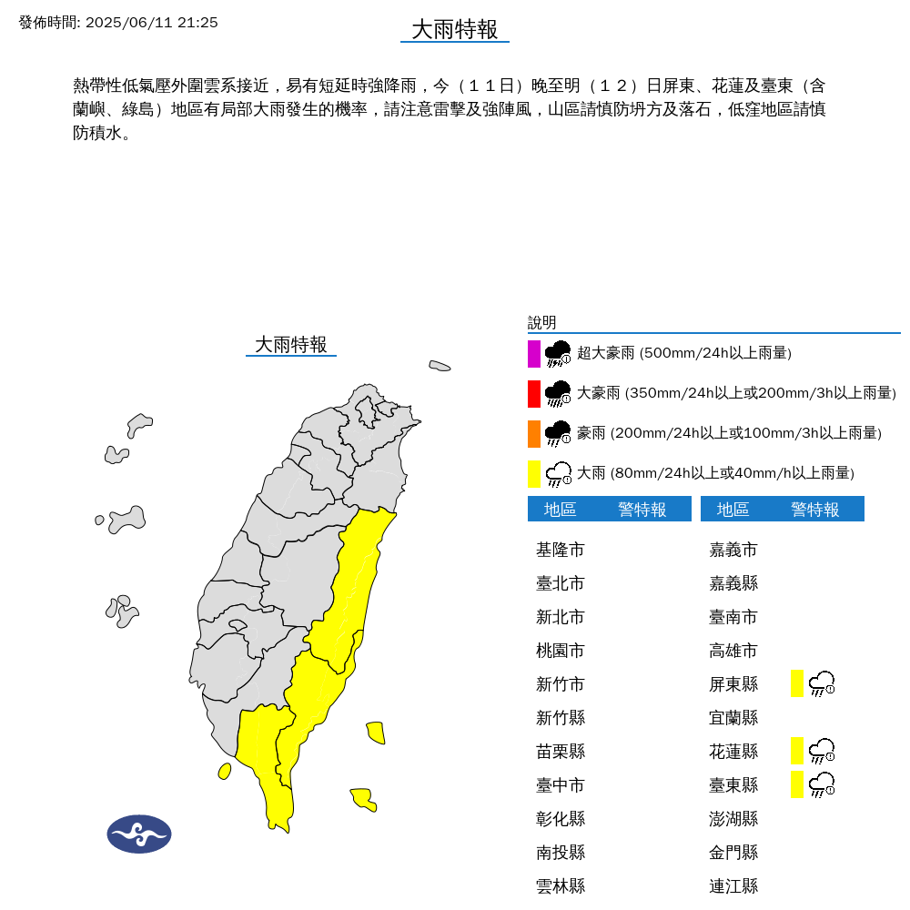 ▲氣象署大雨特報地圖。（圖／氣象署提供）