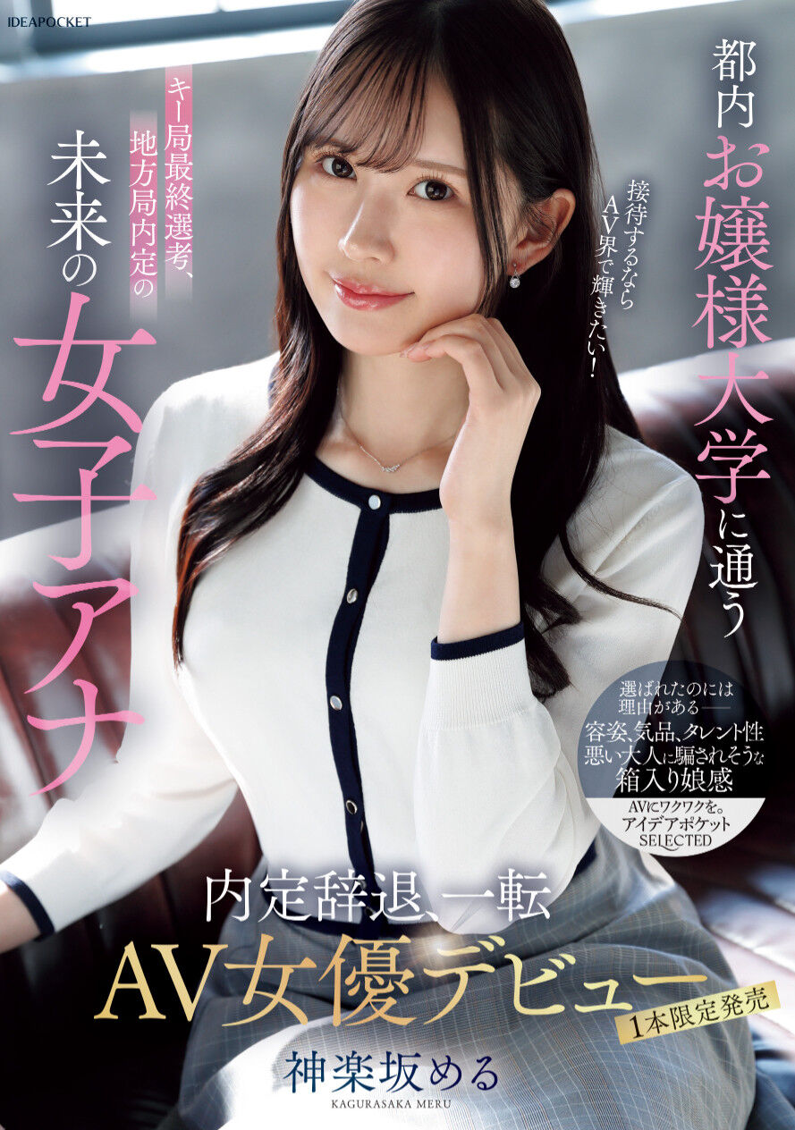 ▲▼E級女主播神樂坂愛琉 (神楽坂 める)下海拍AV。（圖／翻攝AV No.1）