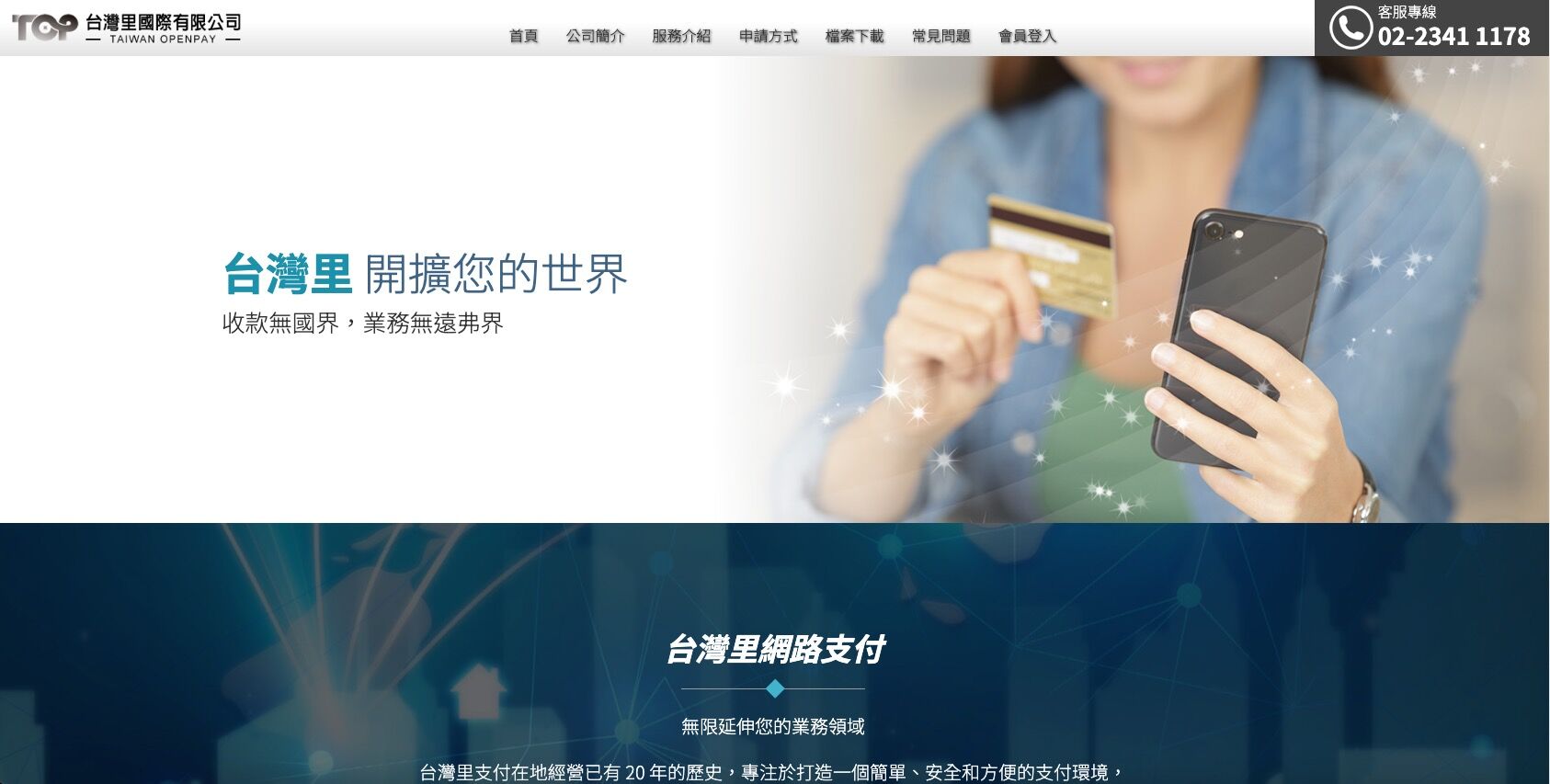 ▲▼台灣里第三方支付。（圖／翻攝網站）