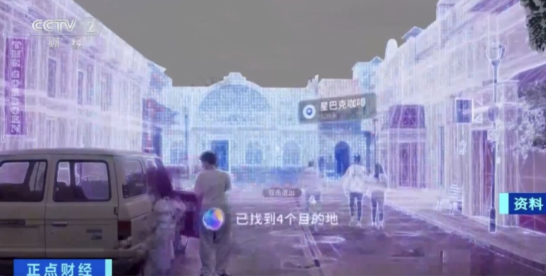 ▲智慧眼鏡,智能眼鏡。（圖／翻攝央視）