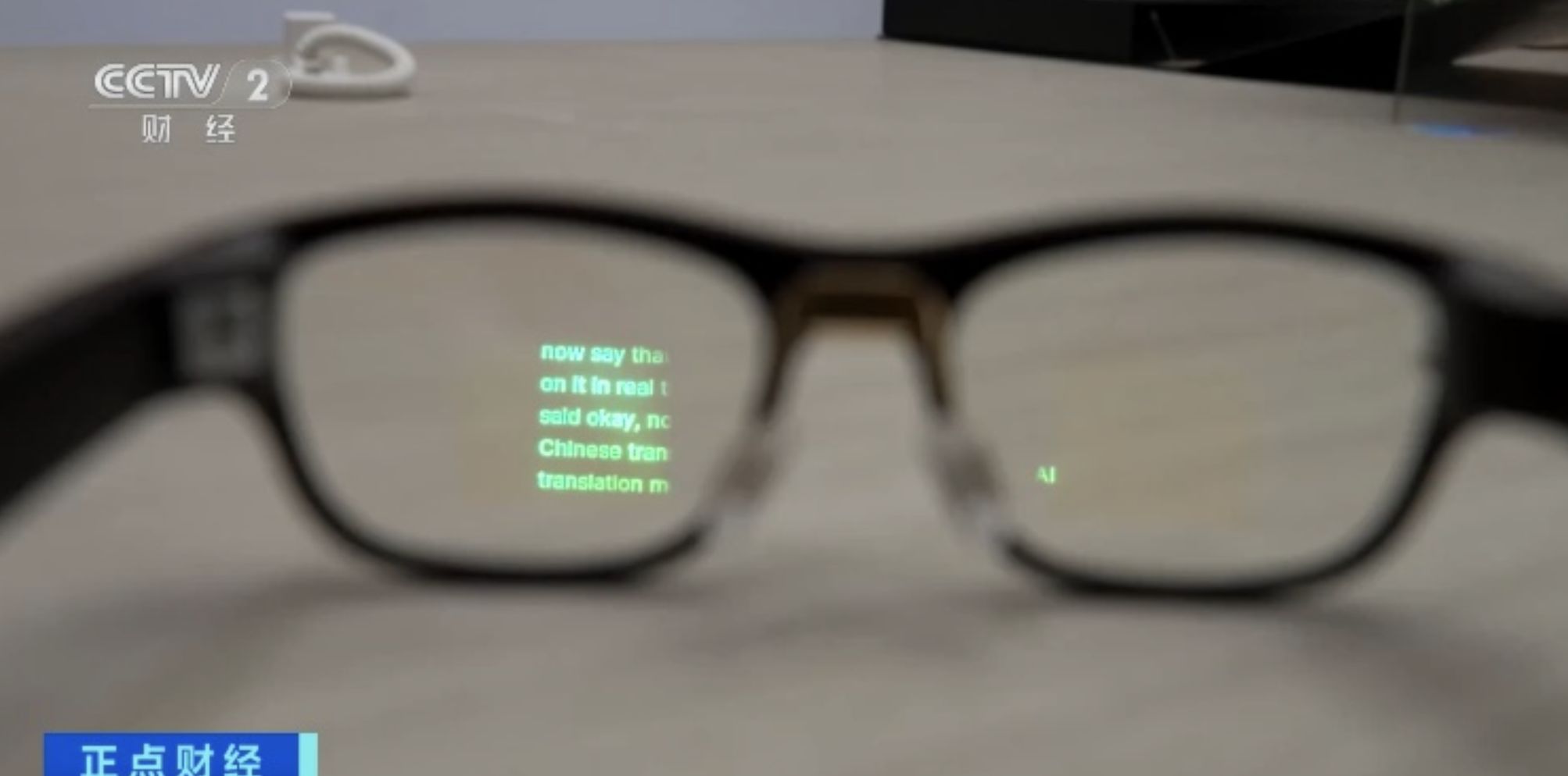 ▲智慧眼鏡,智能眼鏡。（圖／翻攝央視）