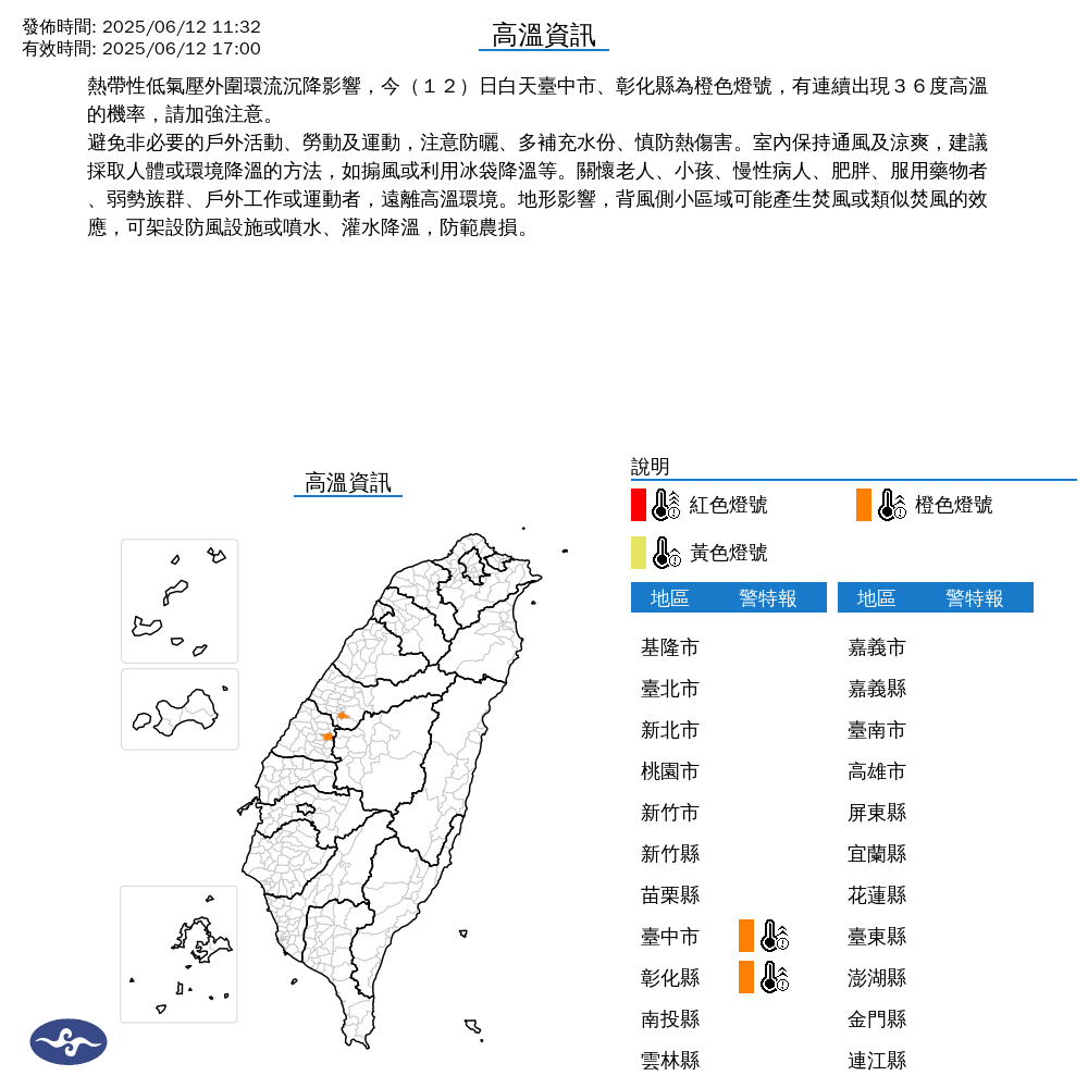 ▲▼高溫警示。（圖／氣象署）