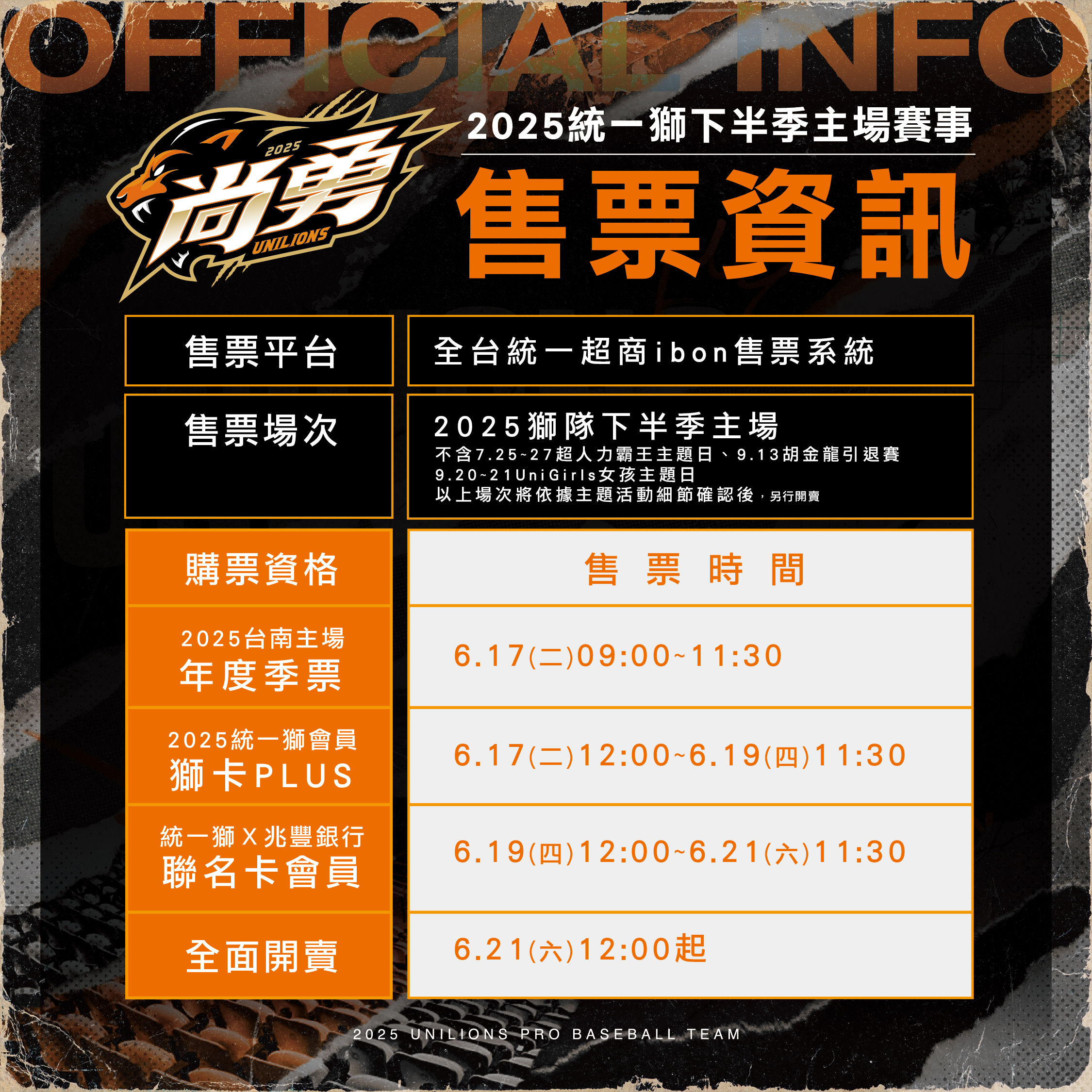 ▲▼統一獅下半季主題日             。（圖／統一獅提供）