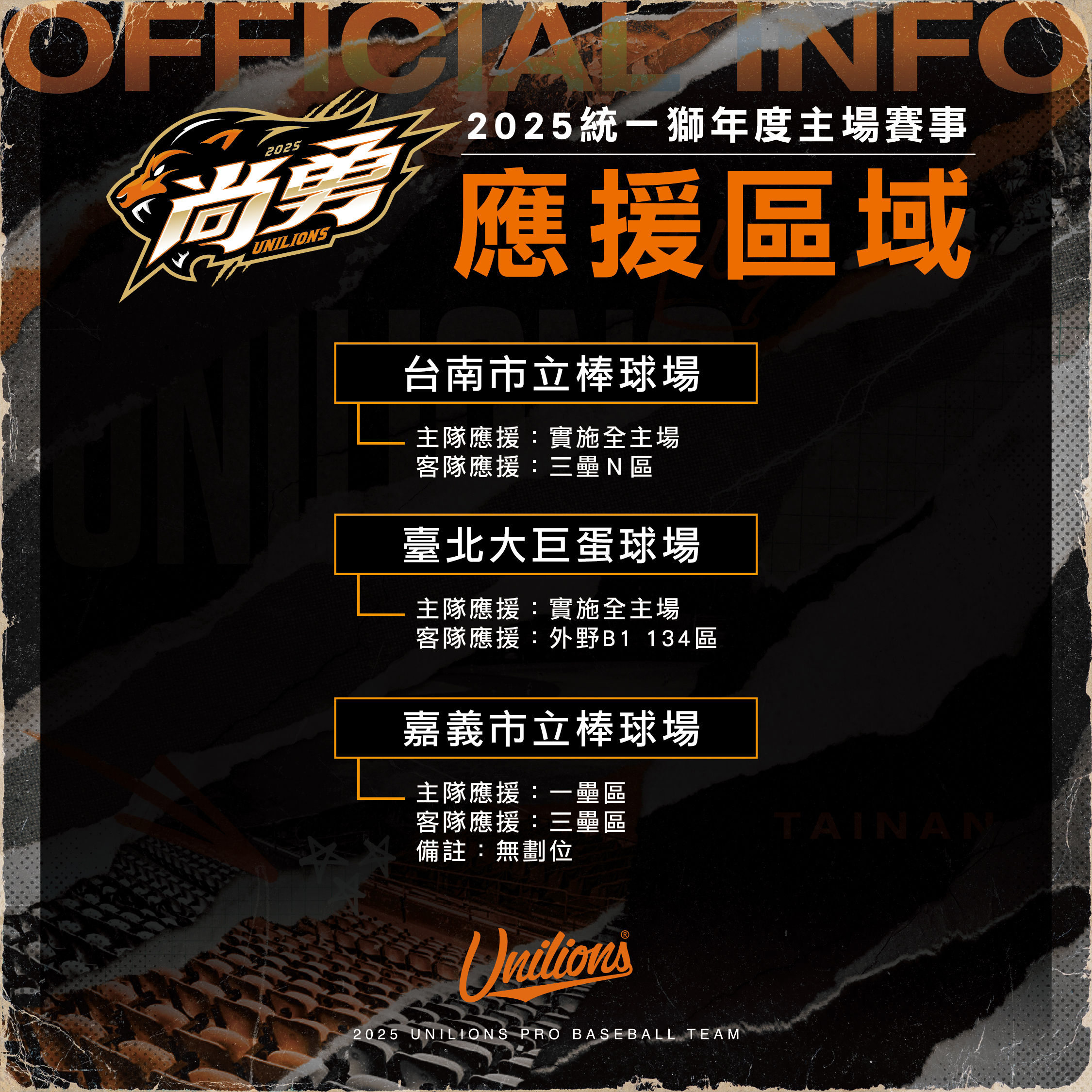 ▲▼統一獅下半季主題日             。（圖／統一獅提供）