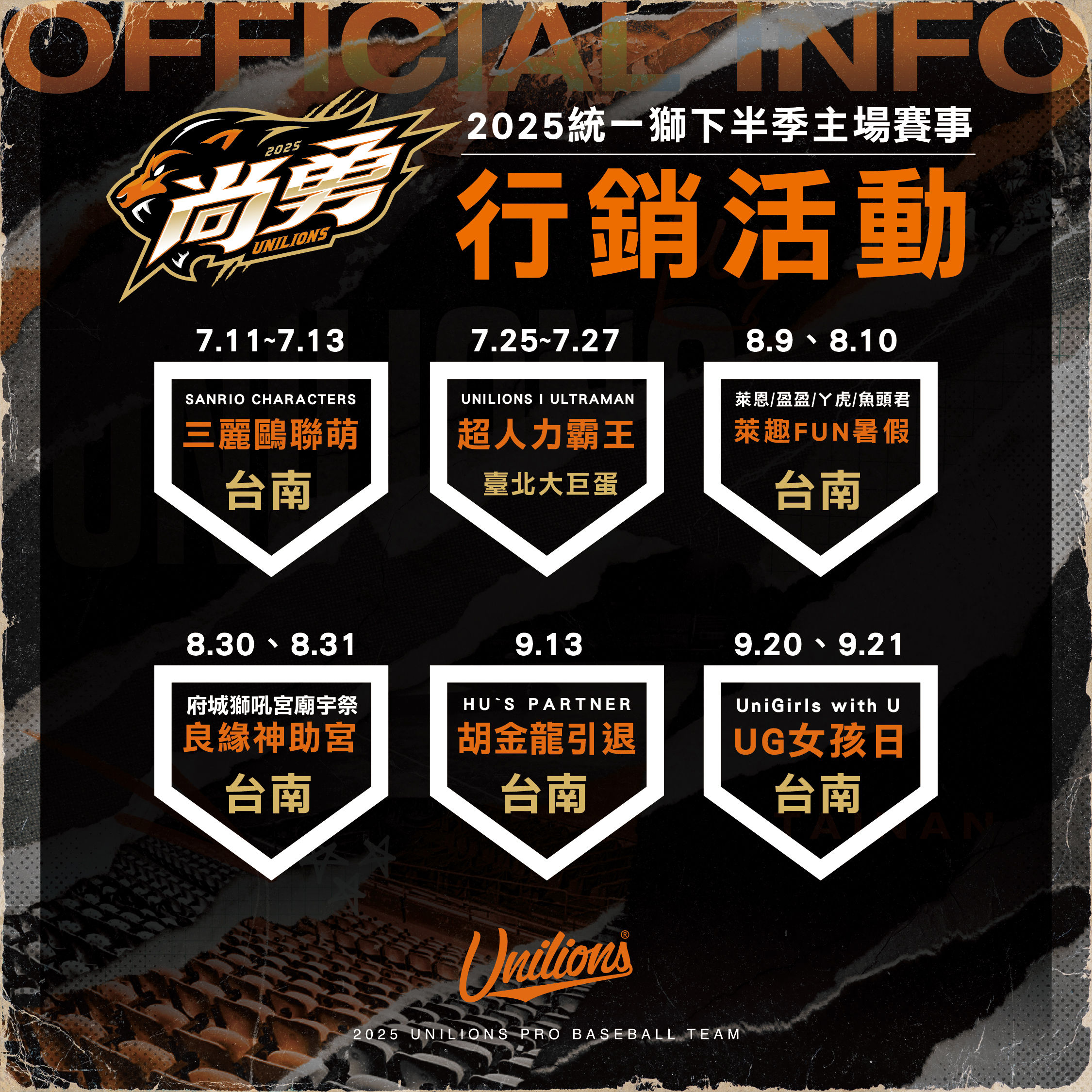 ▲▼統一獅下半季主題日             。（圖／統一獅提供）