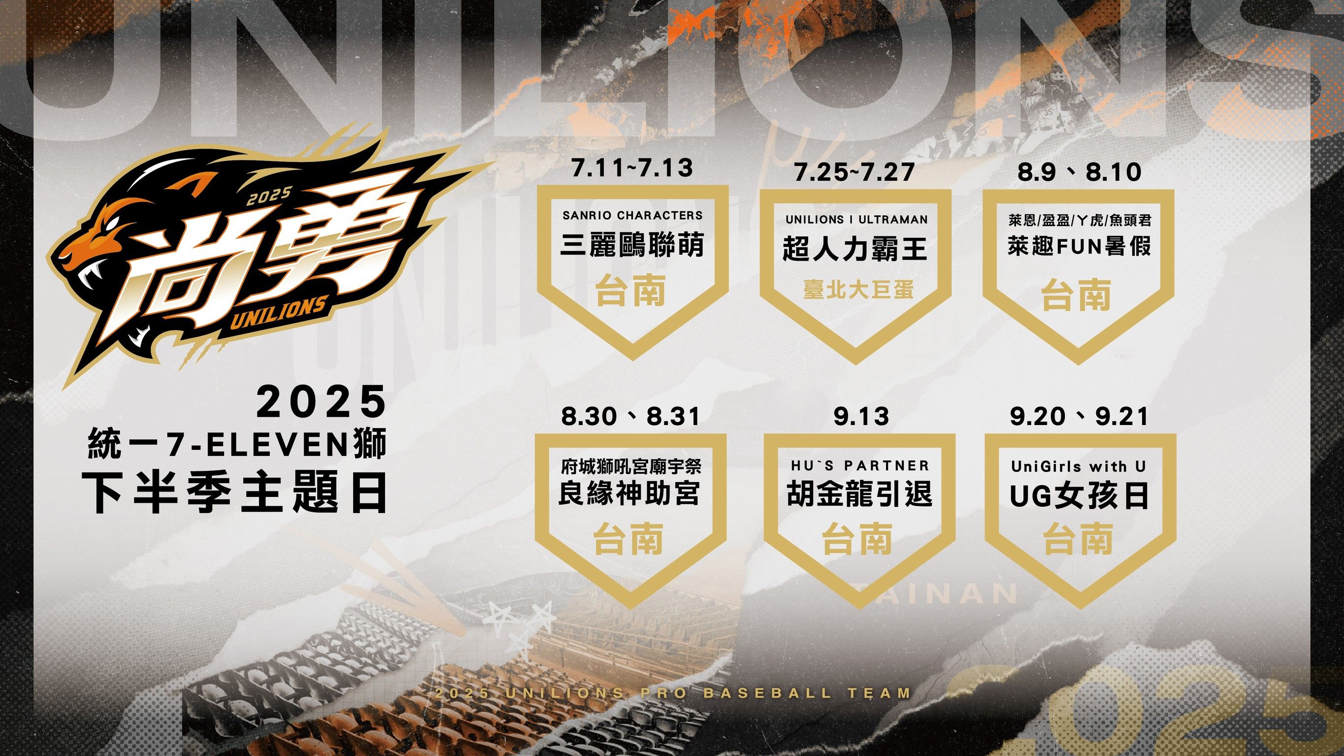 ▲▼統一獅下半季主題日             。（圖／統一獅提供）
