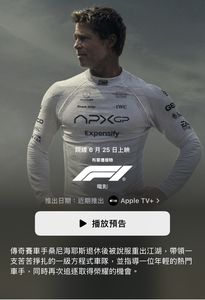 蘋果推出《F1》觸覺回饋預告片　用 iPhone 看「就像自己在飆車」