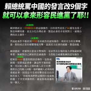賴清德為挺沈伯洋猛批中國 陳智菡曝全文酸:改9字就能形容民進黨