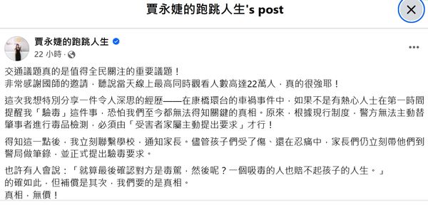 ▲101大樓董事長賈永婕PO文質疑康橋車禍毒品檢驗要家屬提出，刑事局鄭重澄清。（圖／翻攝臉書）