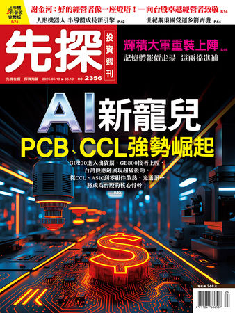 圖／先探投資週刊 提供