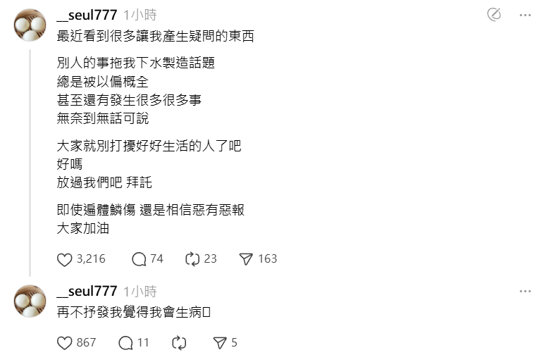 ▲▼瑟七。（圖／翻攝自Threads／__seul777）