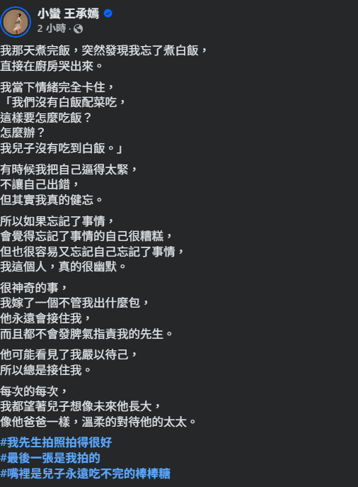 ▲▼小蠻。（圖／翻攝自Facebook／小蠻王承嫣）