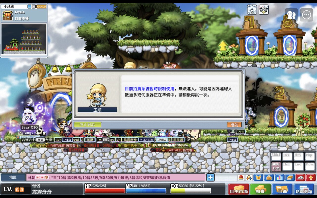 [最粗] 《楓之谷Artale》拍賣場修一個月還是壞 