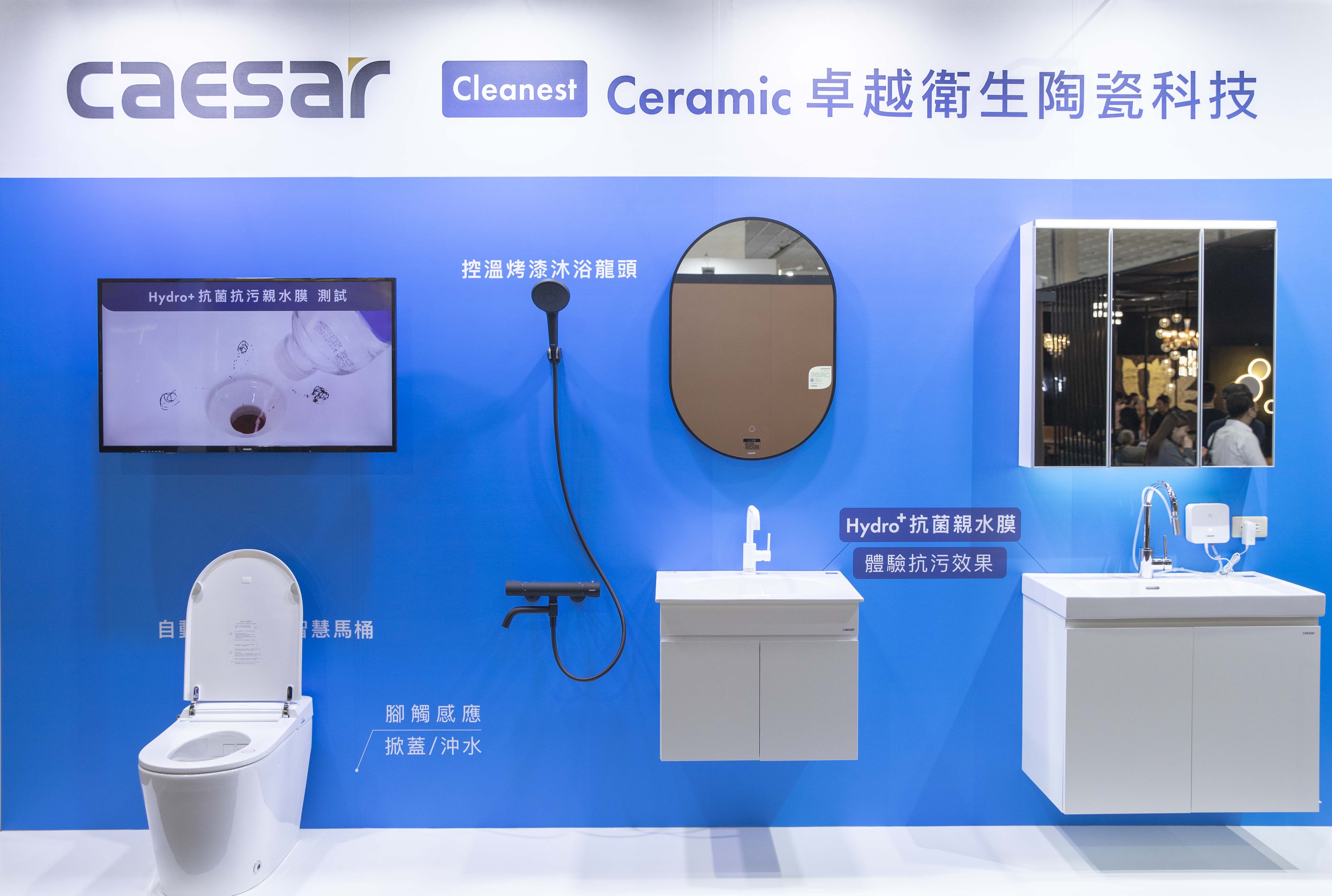 ▲▼凱撒衛浴,CAESAR,電漿滅菌技術,馬桶,2025台灣國際室內設計博覽會,折扣。（圖／業者提供）