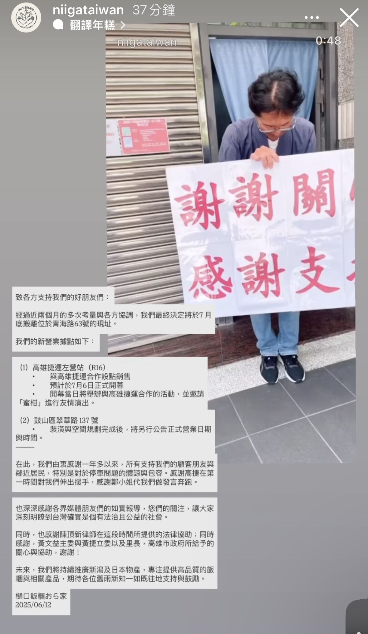 ▲▼掰了舊房東！樋口飯糰成大贏家　宣布搬家「連開2店面」地點曝。（圖／記者賴文萱翻攝）
