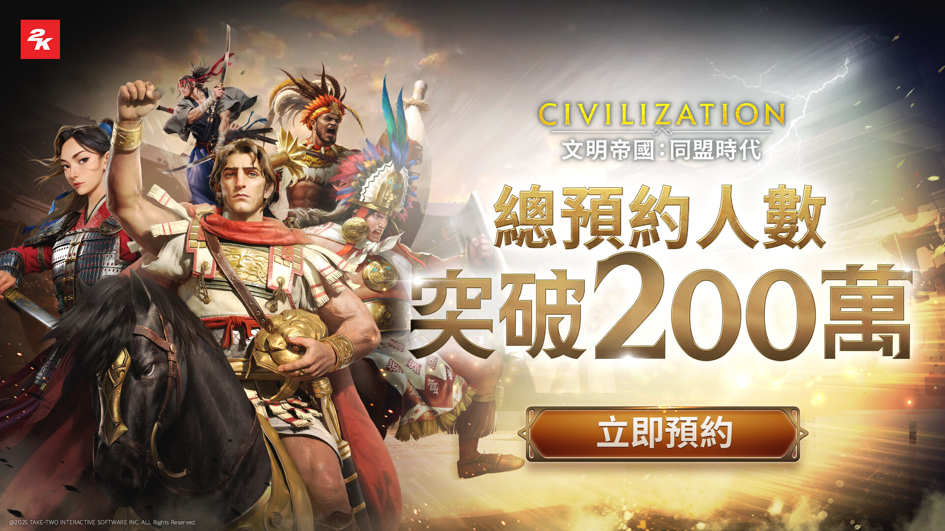 ▲▼文明帝國,遊戲,獎勵,解鎖。（圖／文明帝國提供）