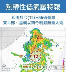 熱帶低壓今晚從花蓮穿台 明天南部豪雨「下到發紅」