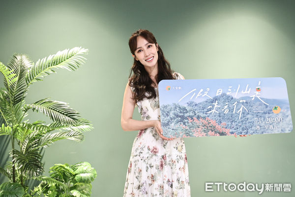 ▲小薰出席《假日到山裏來看你》媒體茶敘。（圖／記者林敬旻攝）