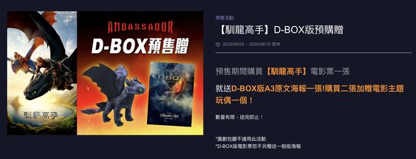 ▲▼  馴龍高手           。（圖／翻攝自國賓影城）