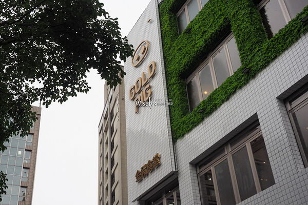 ▲▼金豬食堂 Gold Pig Taiwan。（圖／部落客wisely授權提供）