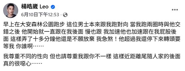 ▲楊皓崴透過Facebook敘述事發經過。（圖／翻攝自Facebook／楊皓崴 Leo）