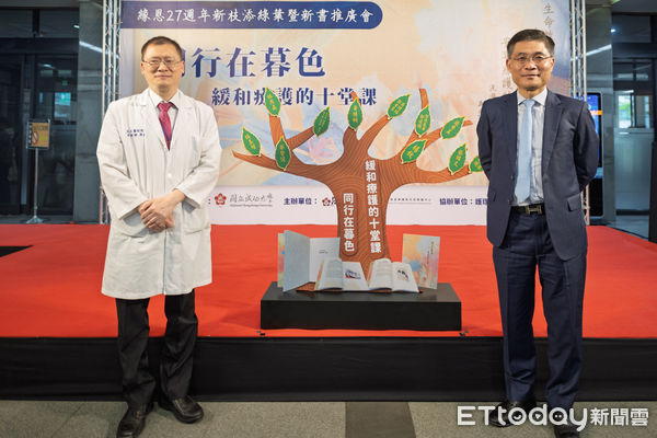 ▲成功大學沈孟儒校長（右）、成大醫院李經維院長（左）與貴賓共同見證《同行在暮色》新書發表，傳遞緩和療護溫暖力量。（記者林東良翻攝，下同）