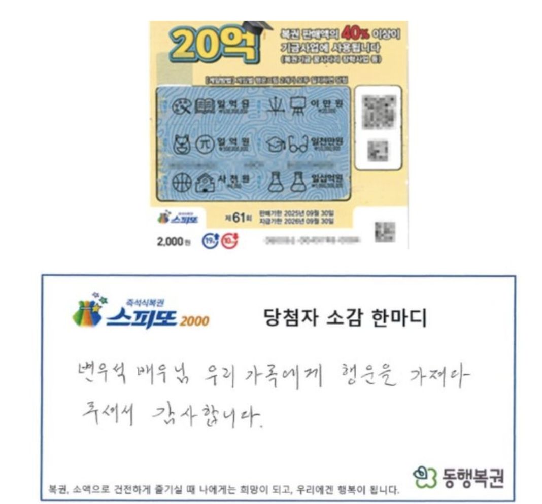 ▲▼▲▼ ▲▼ 粉絲夢見「邊佑錫在發光」買刮刮樂中頭獎20億　他親回：我立刻奔去。（圖／翻攝自韓網）