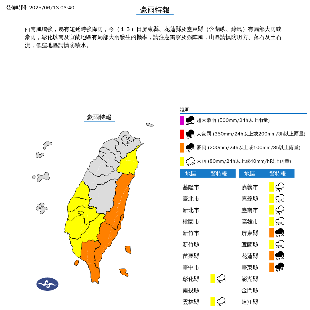 ▲▼豪雨特報。（圖／翻攝中央氣象署）