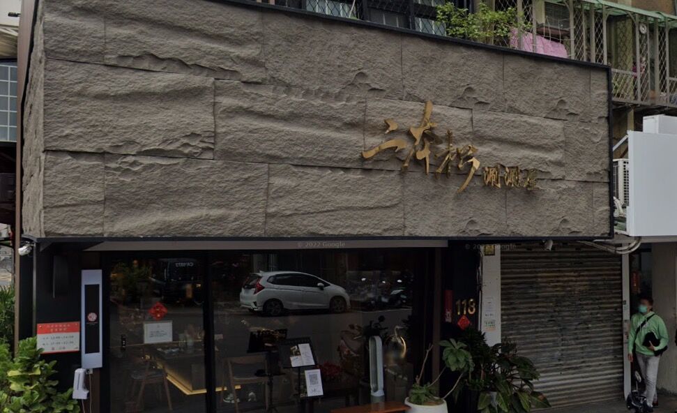 ▲▼二本松涮涮屋。（圖／翻攝Google Map）