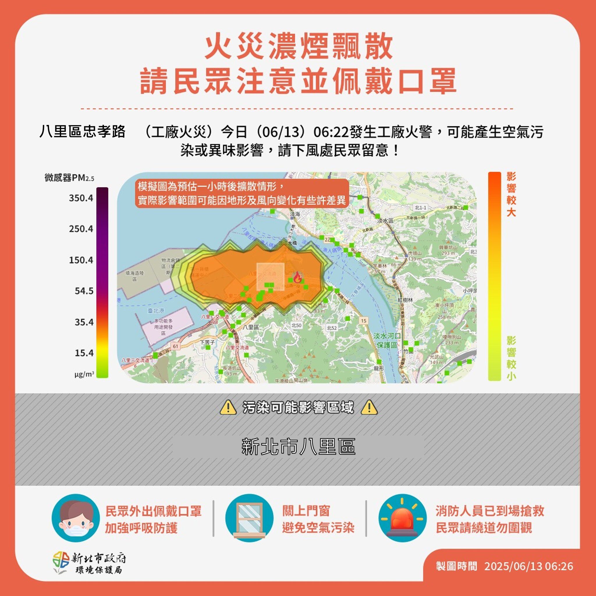 ▲▼新北八里火警。（圖／翻攝新北市八里區公所）