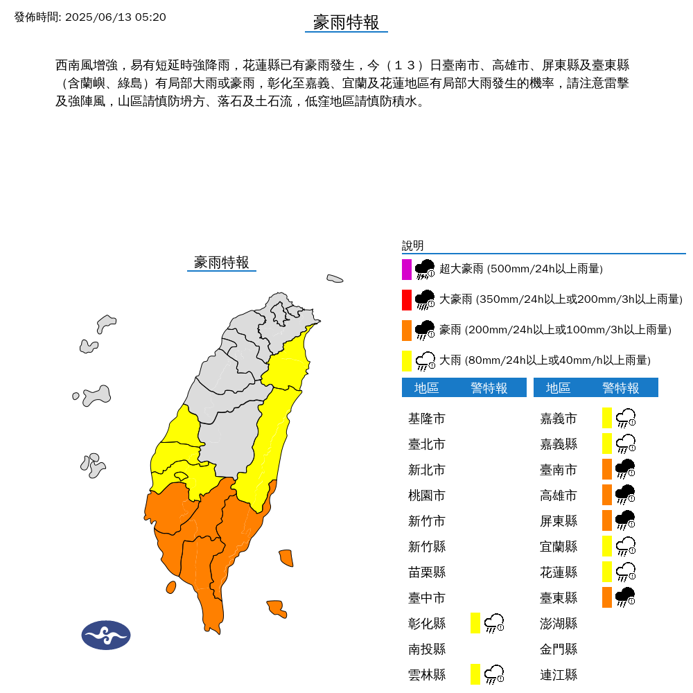 ▲▼豪雨特報。（圖／中央氣象署）