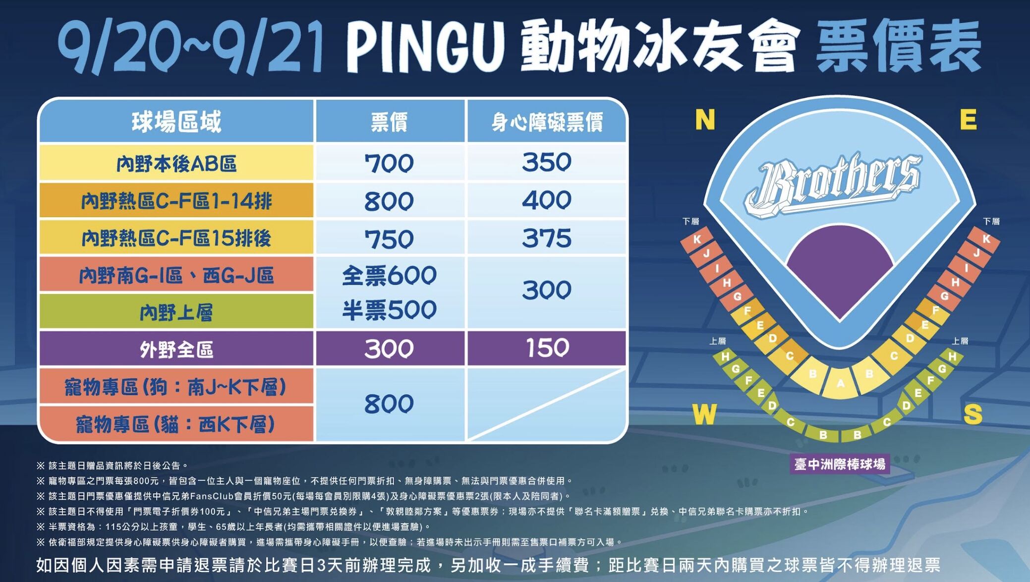 ▲▼ 中信兄弟下半季售票資訊            。（圖／中信兄弟提供）