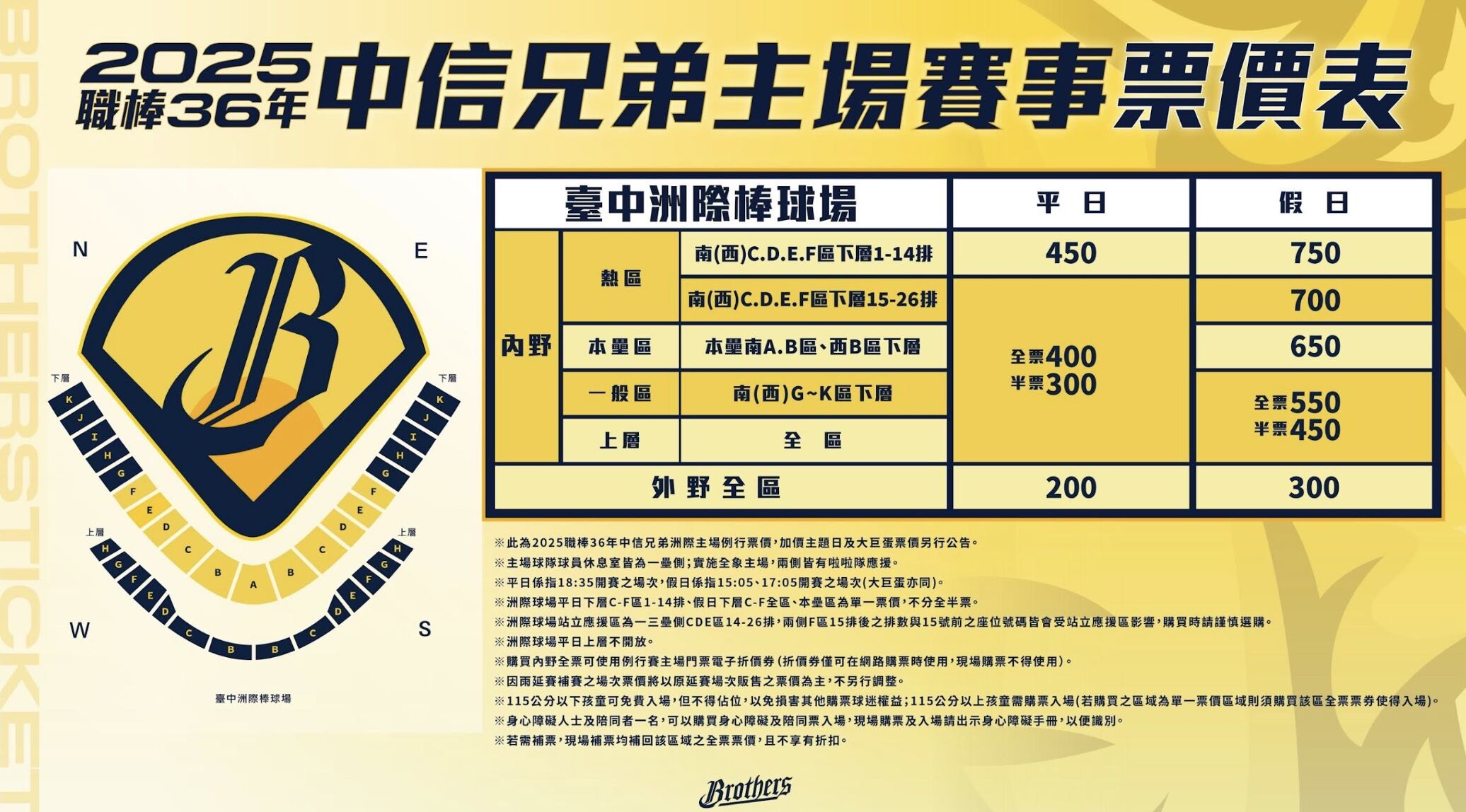 ▲▼ 中信兄弟下半季售票資訊            。（圖／中信兄弟提供）