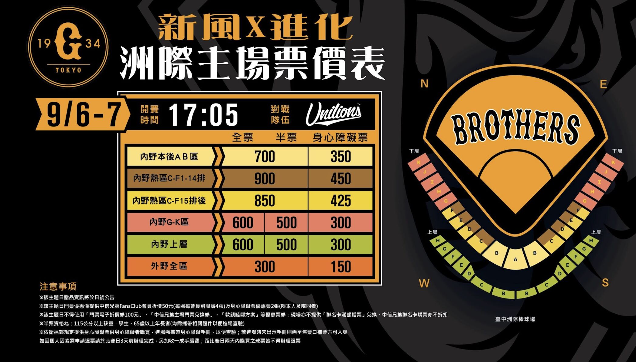 ▲▼ 中信兄弟下半季售票資訊            。（圖／中信兄弟提供）