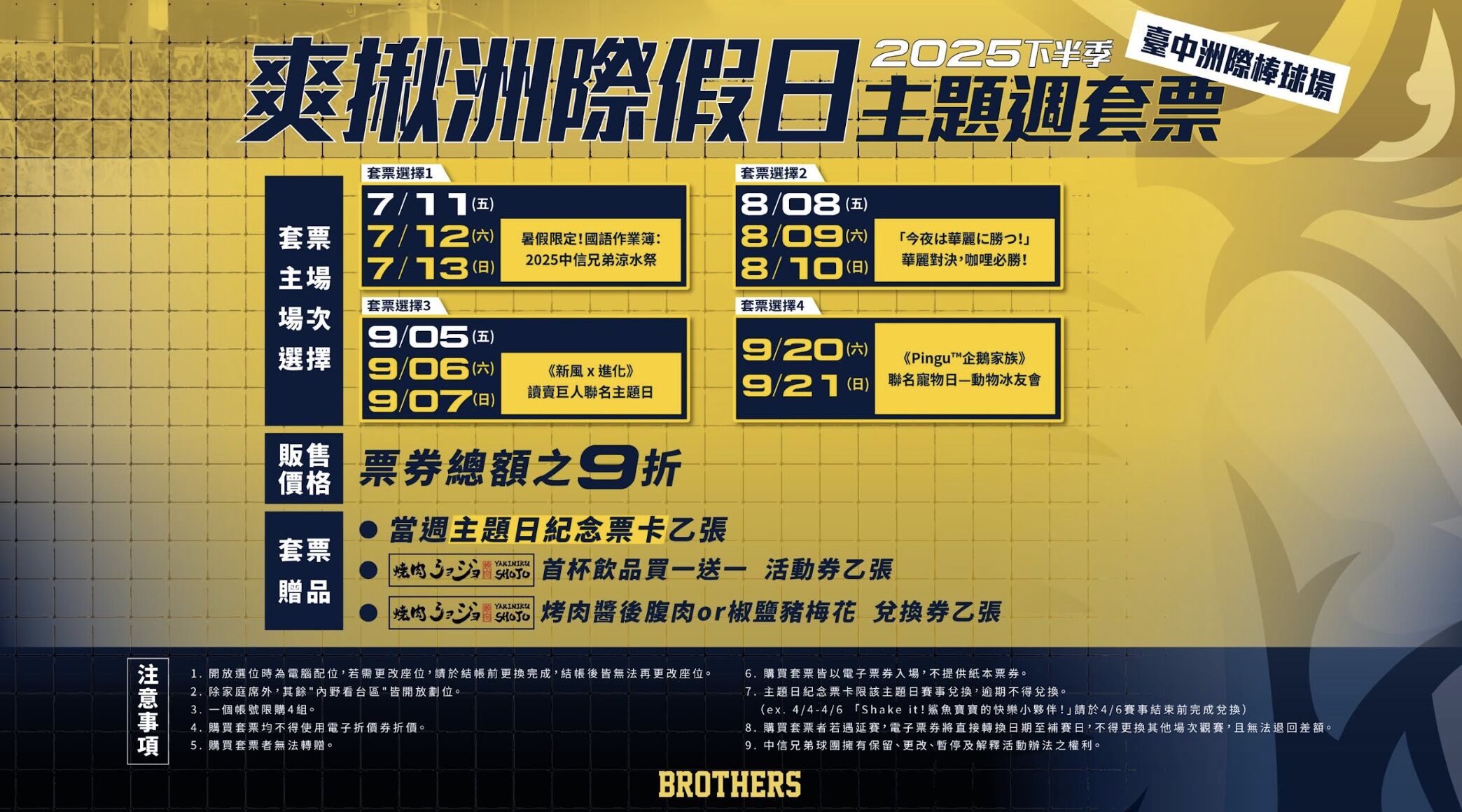 ▲▼ 中信兄弟下半季售票資訊            。（圖／中信兄弟提供）