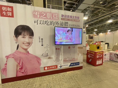 【廣編】朝和生醫首度參展「女子月月有特展」 以愛守護女性全周期健康