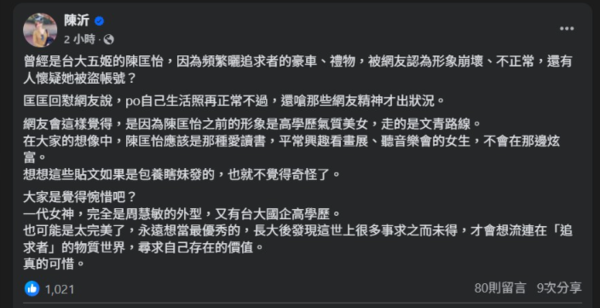 ▲陳沂評論陳匡怡貼文事件。（圖／翻攝自陳匡怡、陳沂臉書）