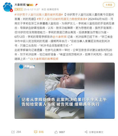 19歲男子入室行凶致人重傷，法院判決死刑緩期執行。（圖／翻攝自微博）
