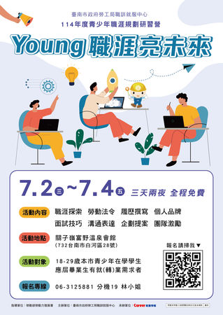▲台南市政府勞工局職訓就服中心113年度舉辦青少年職涯規劃研習營，成效佳，頗受好評。（職訓就服中心提供）