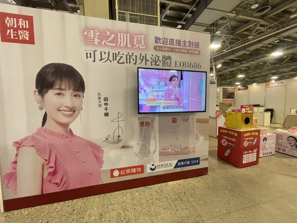 朝和生醫首度參展「女子月月有特展」　以愛守護女性全周期健康（圖／朝和生醫提供）