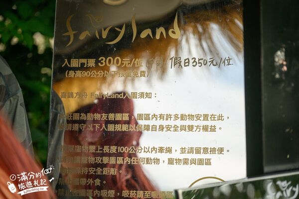 ▲▼喜鵲方舟FairyLand。（圖／部落客滿分的旅遊札記授權提供）