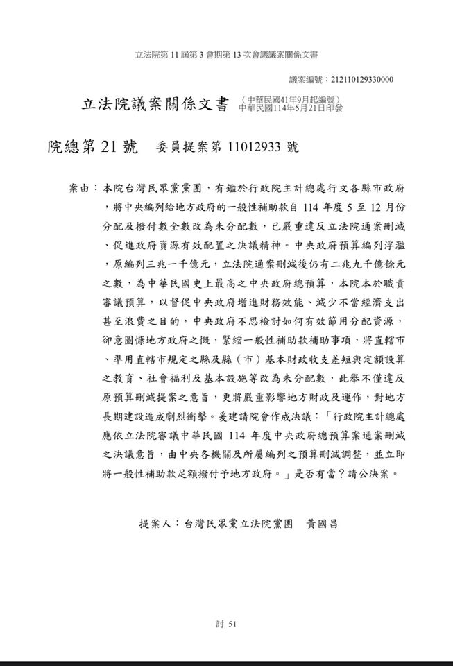 ▲▼民眾黨立法院黨團總召黃國昌提案要求，行政院將「一般性補助款」撥足額予地方政府。（圖／翻攝自Facebook／陳培瑜）