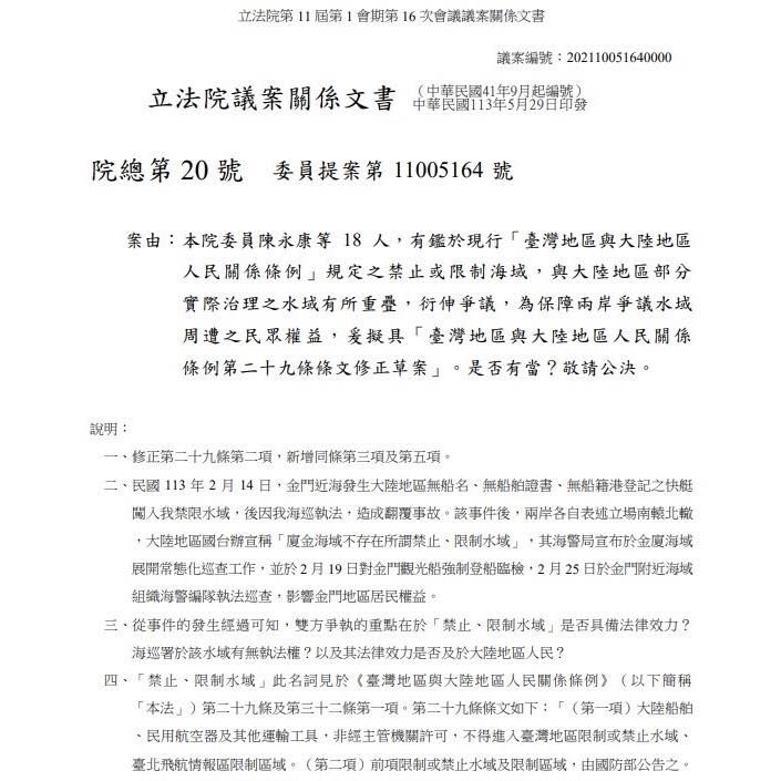 ▲▼國民黨立委陳永康等18人提案修「兩岸人民關係條例」，修法說提及，「與陸方協商，劃定出陸方承認的我國司法行政有效實施範圍」等語。（圖／翻攝自Facebook／王定宇）