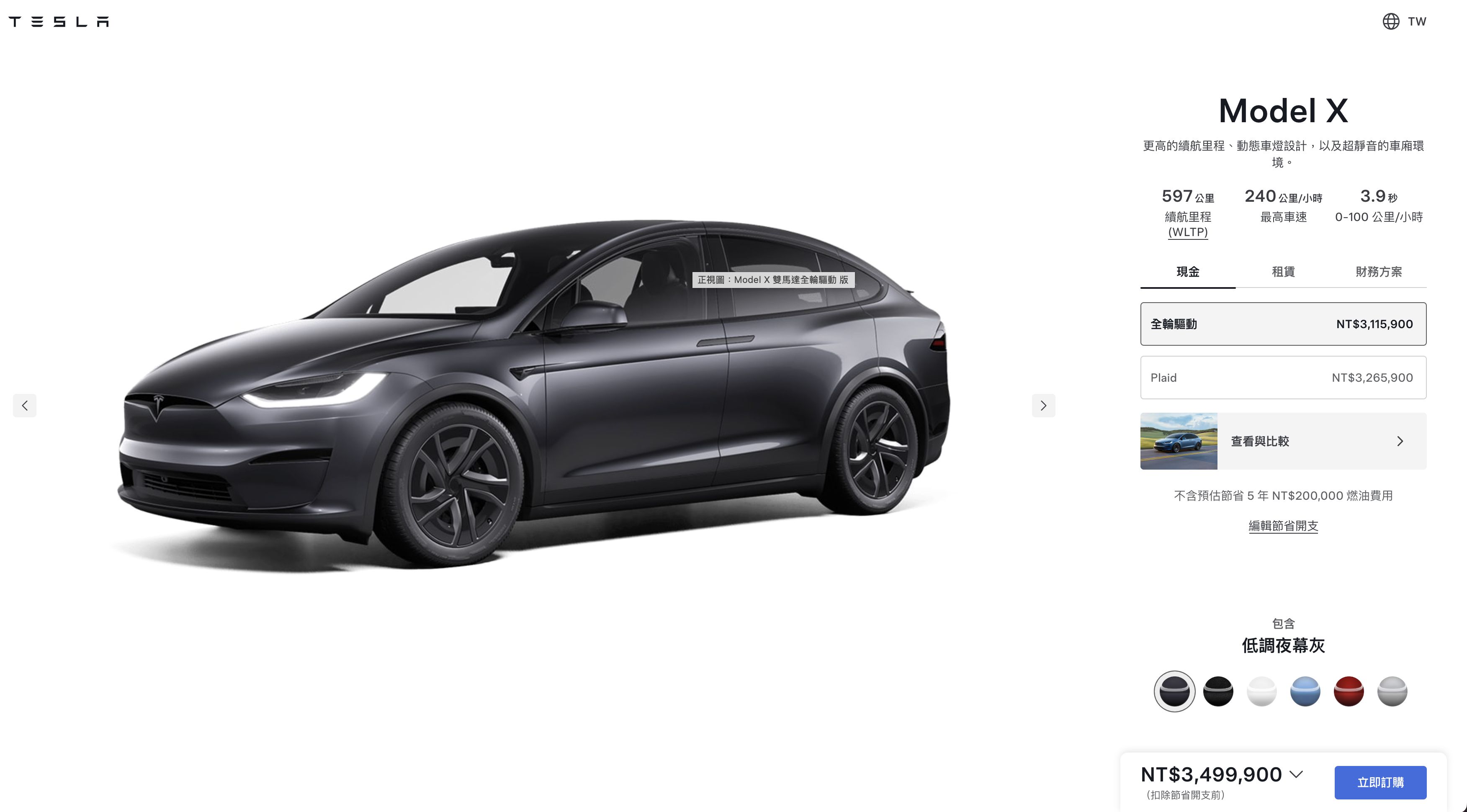 ▲台灣特斯拉小改款Model S、X開放訂購。（圖／翻攝自台灣特斯拉官網）