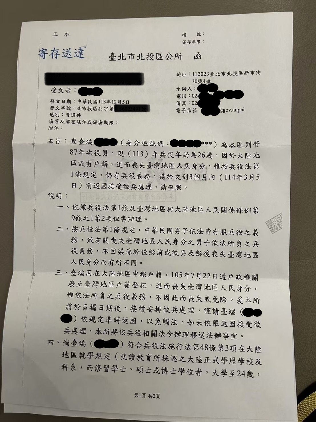 ▲▼台北市一名男子，已喪失台灣地區人民身分，依兵役法卻仍有兵役義務。（圖／國民黨台北市議員林杏兒提供）