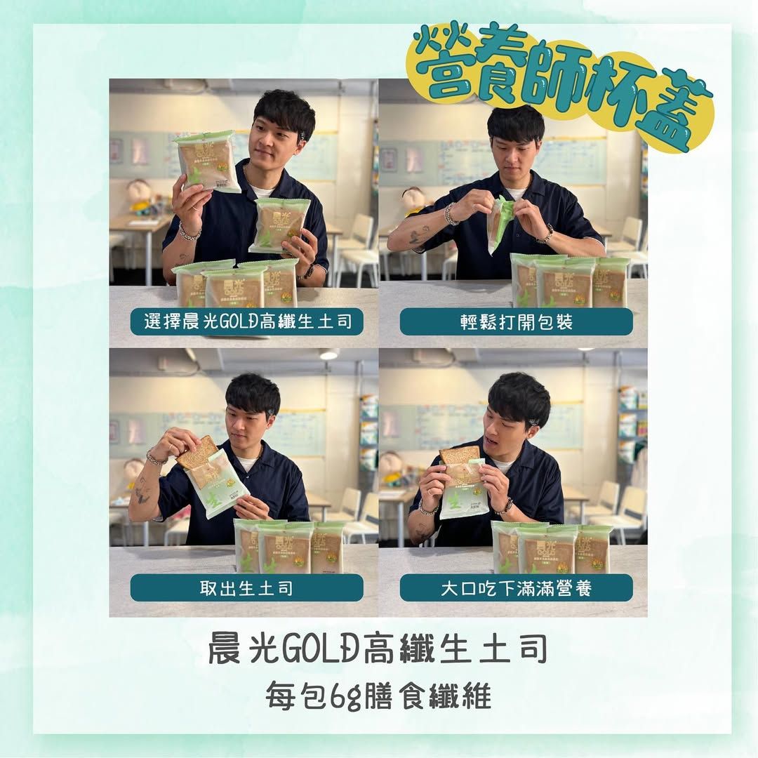 ▲▼晨光GOLD高纖生土司,高纖,膳食纖維讓,健康,今彩539,彩券。（圖／翻攝自IG）