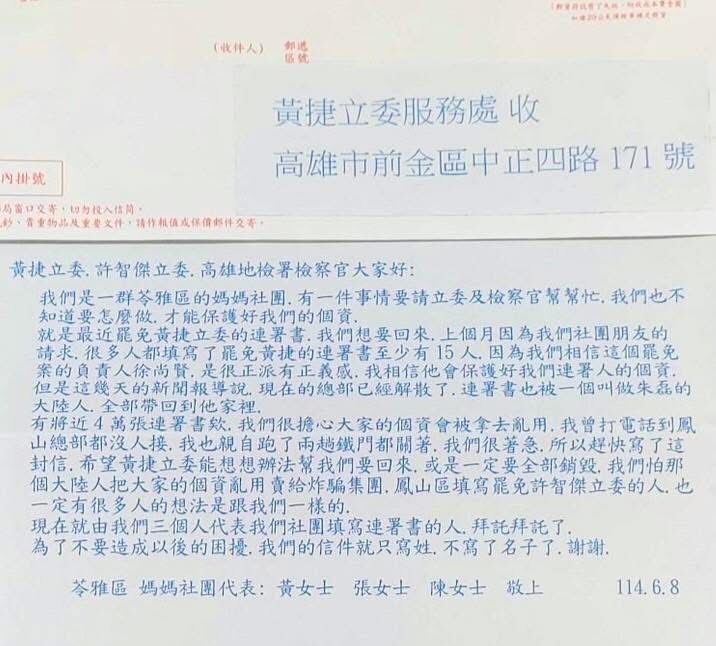 ▲▼高雄雙罷劫失敗，黃捷收民眾陳情書。（圖／記者賴文萱翻攝）