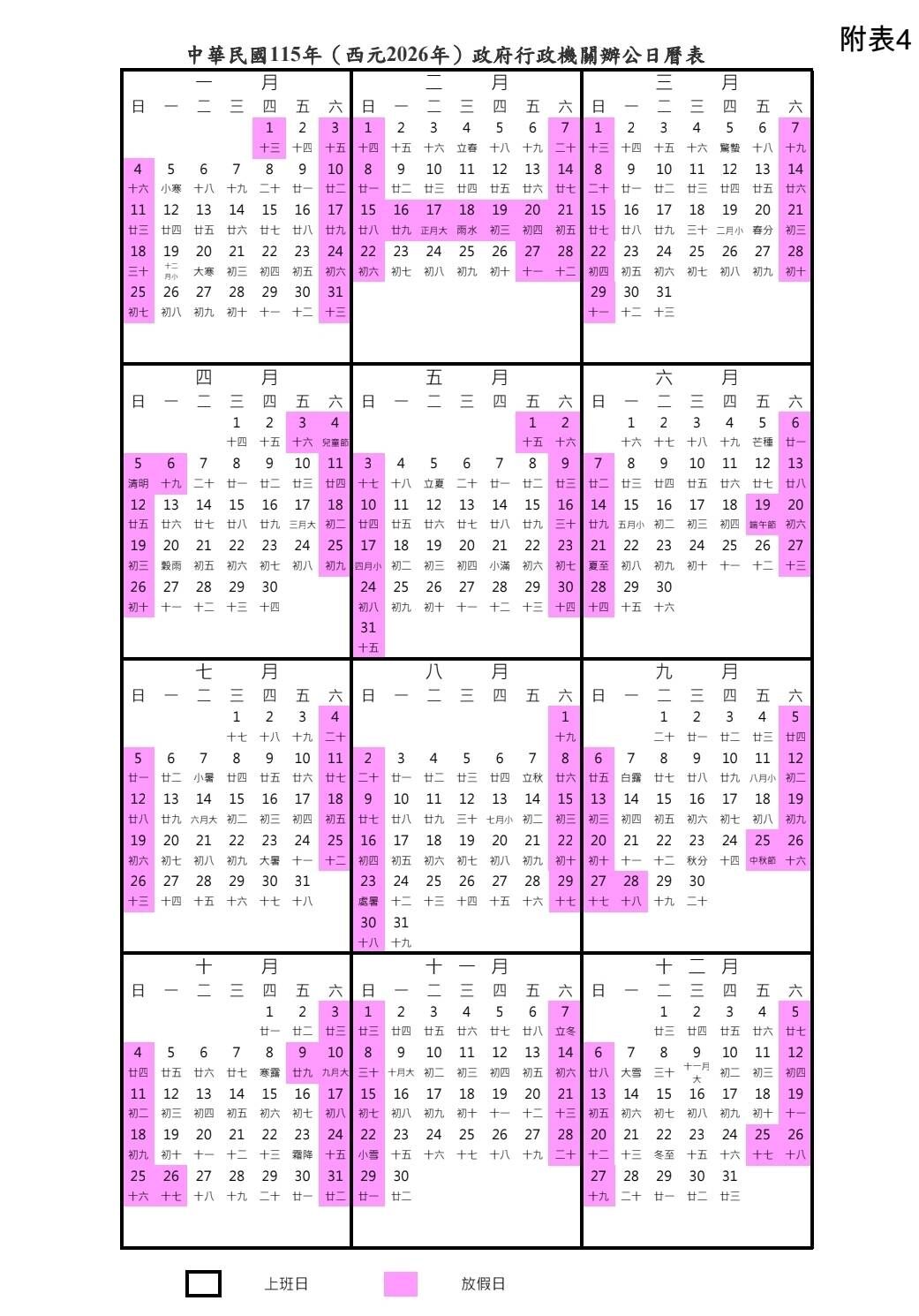 ▲▼2026年行事曆。（圖／人事行政總處提供）