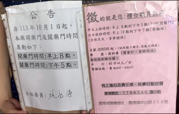 ▲鹿港城隍廟假日要上班徵不到人只好傍晚5點關廟門。（圖／記者唐詠絮翻攝）