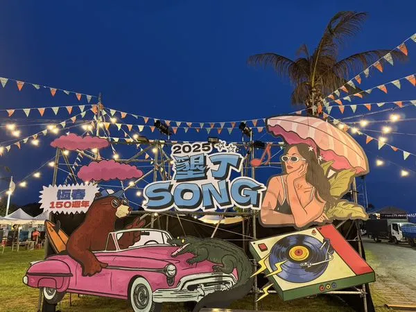 ▲「2025墾丁SONG」今（13日）至15日在大灣休憩區登場。（圖／屏東交旅處提供）